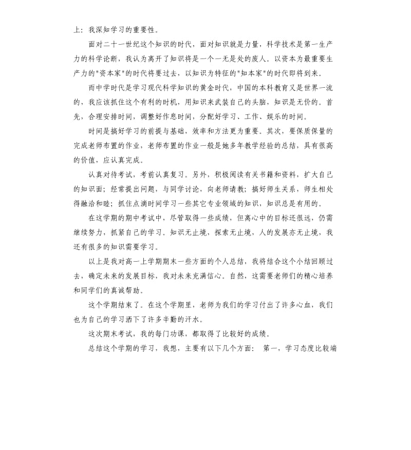 初中语文教学学生自我评价 .docx_第3页