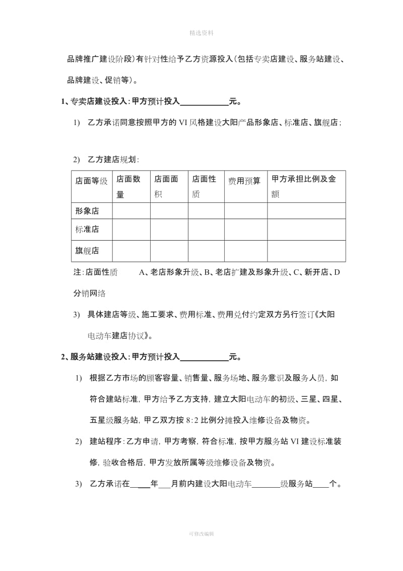 核心客户销售协议_第3页