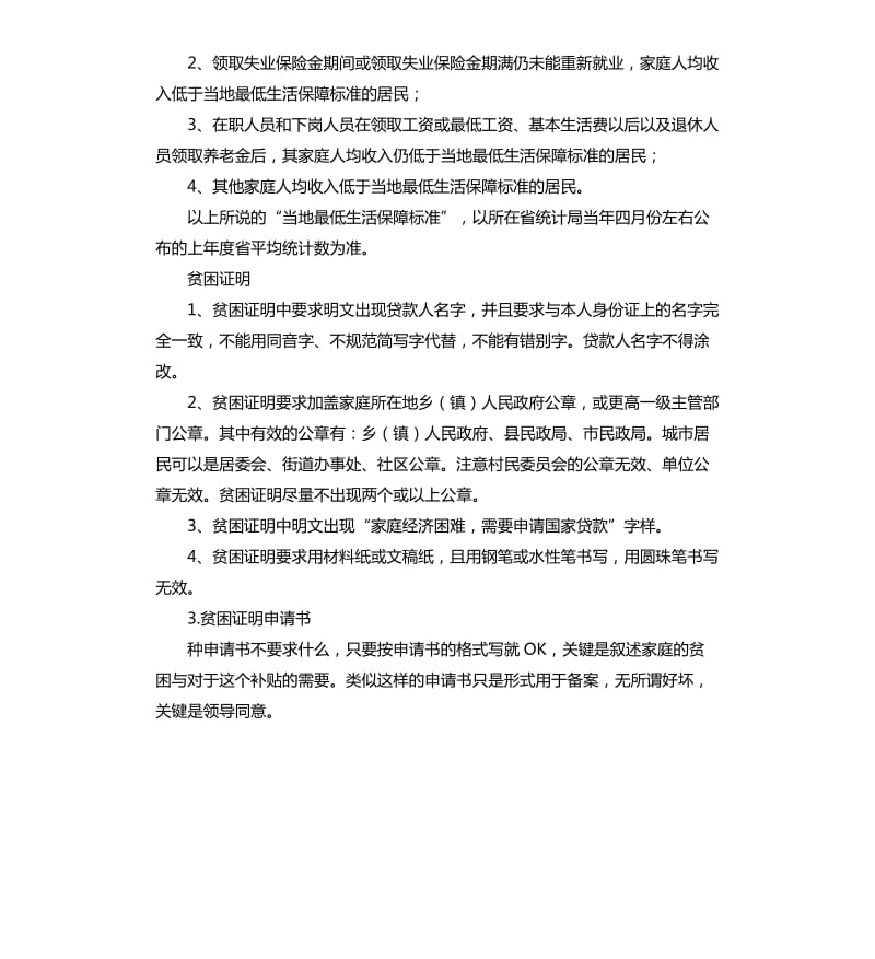 扶贫周转金不申请情况说明 .docx_第2页