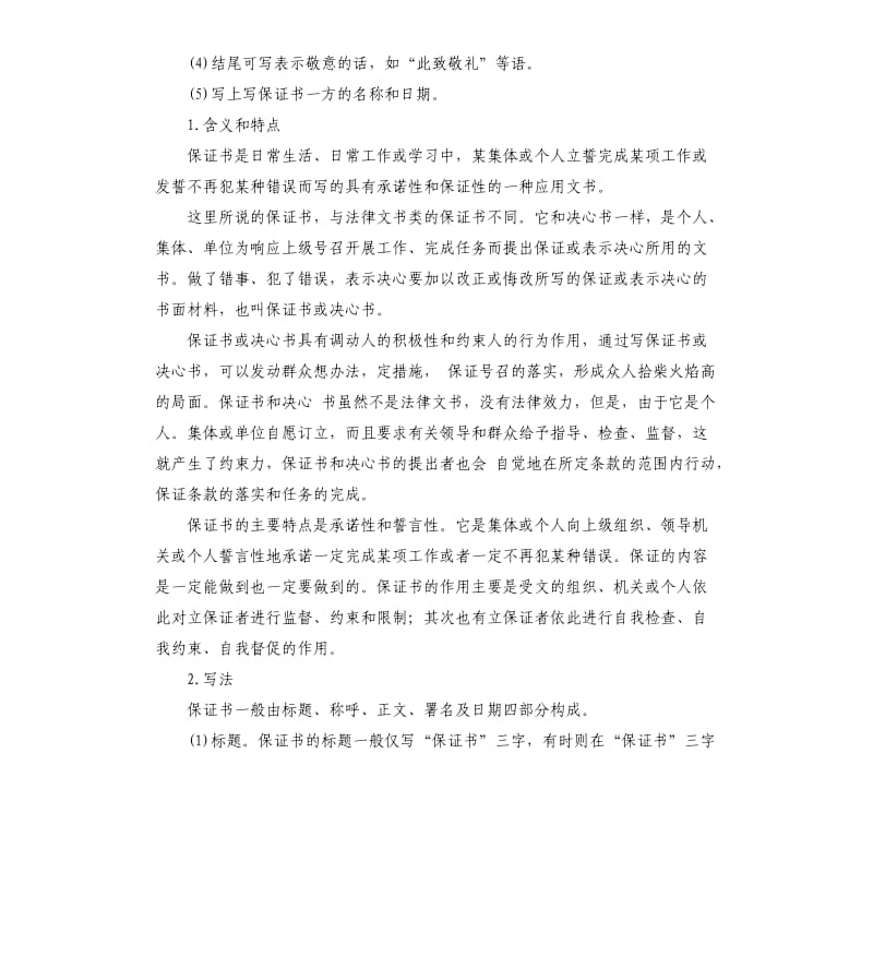 学生给家长承诺书 .docx_第3页