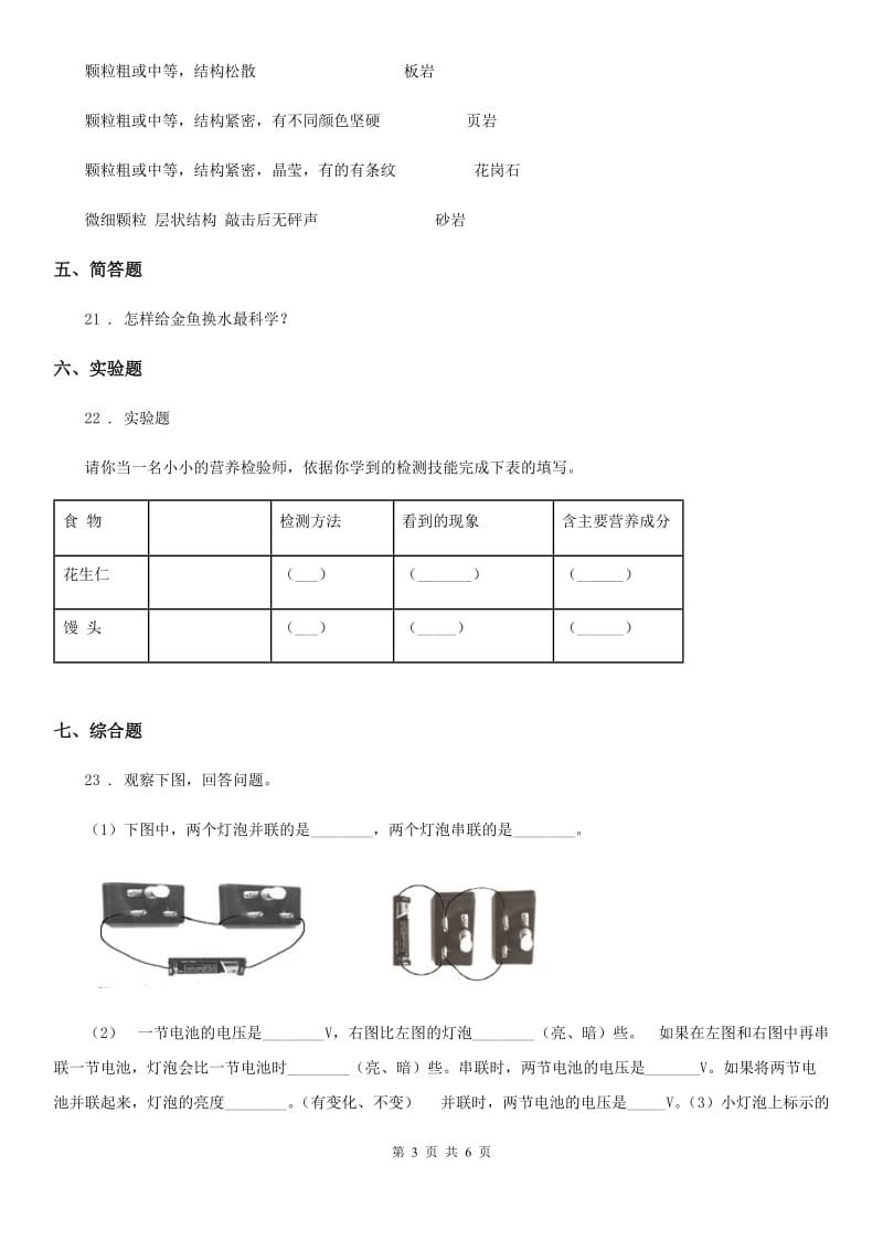 北京市2020年四年级下册期末测试科学试卷（A卷）D卷_第3页