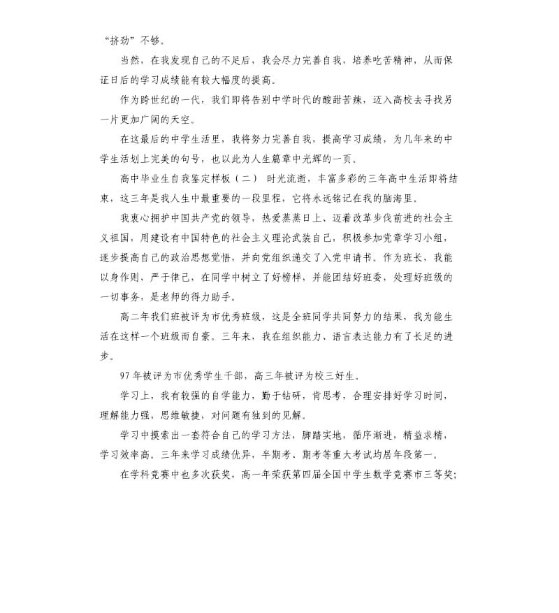 学生自我评价 .docx_第2页