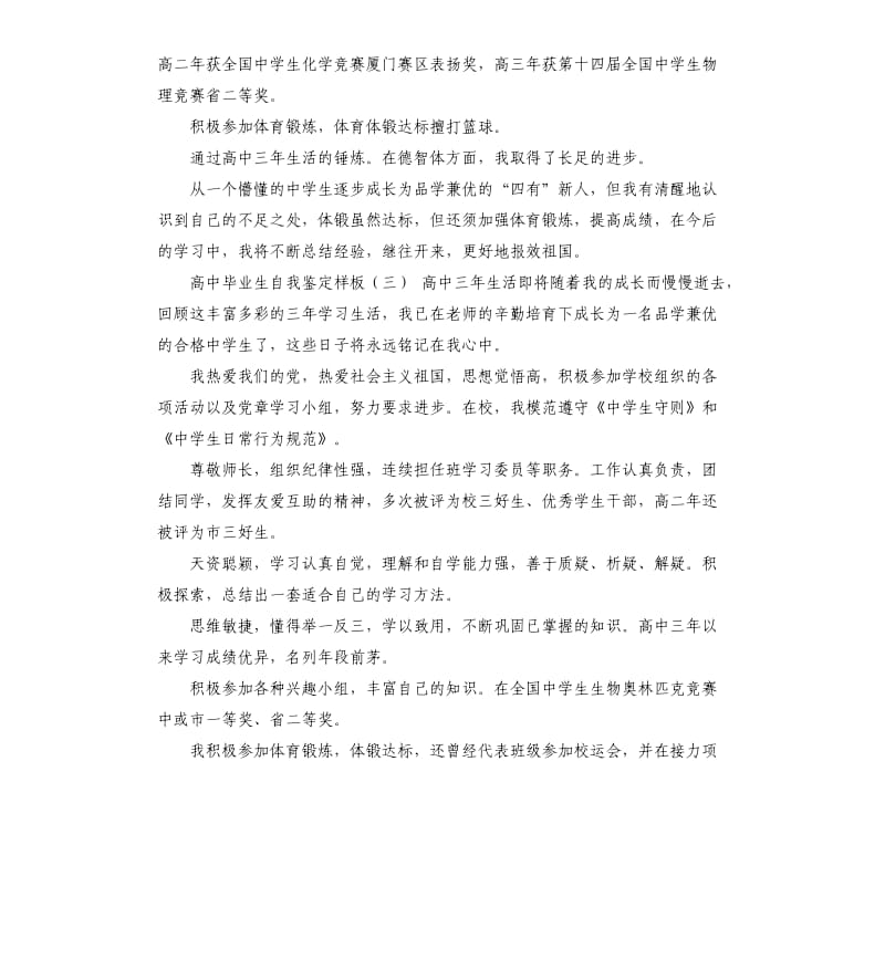 学生自我评价 .docx_第3页