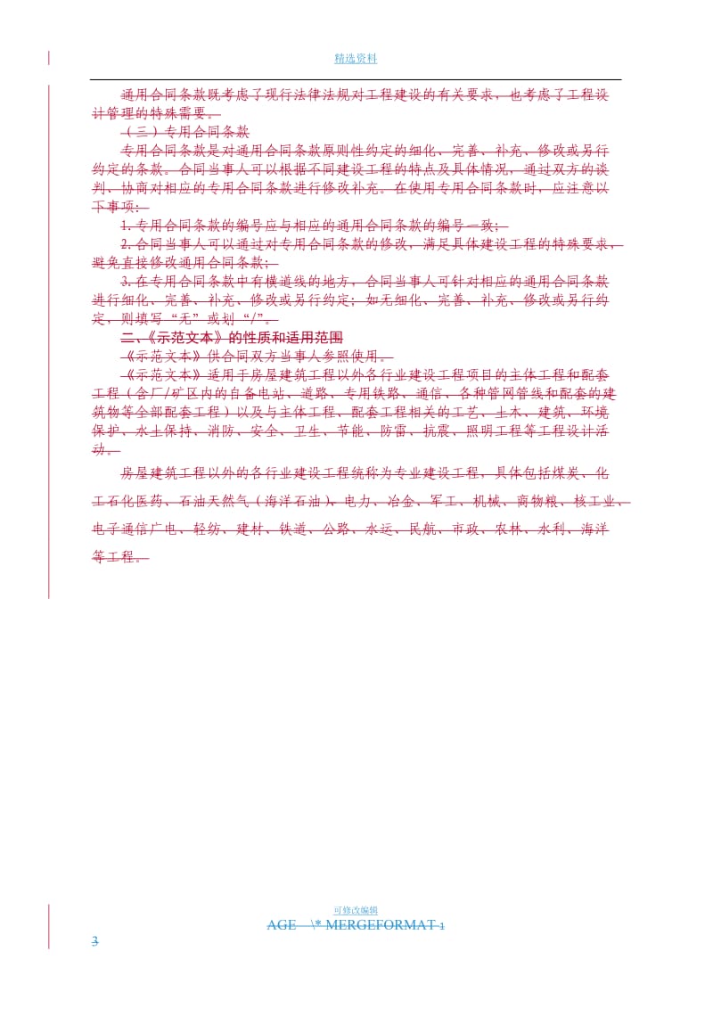 建设工程设计合同示范文本专业建设工程GF漯河_第2页