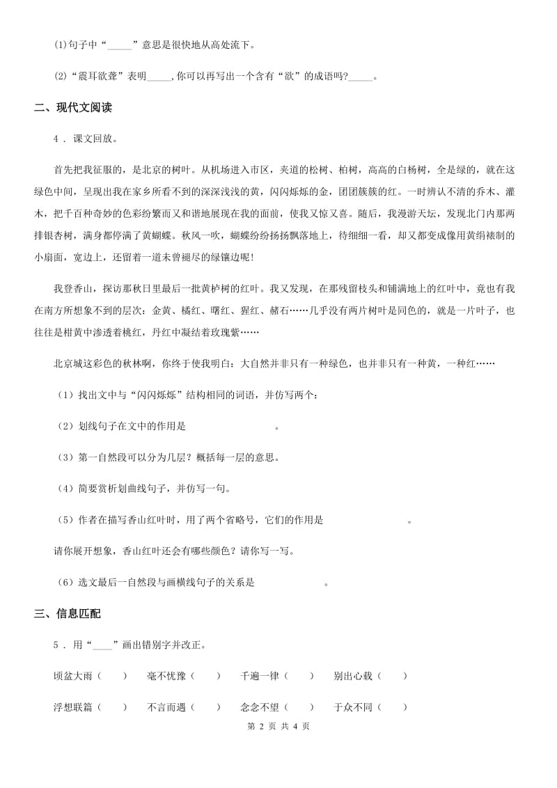 陕西省2019版六年级语文下册1 北京的春节练习卷（I）卷_第2页