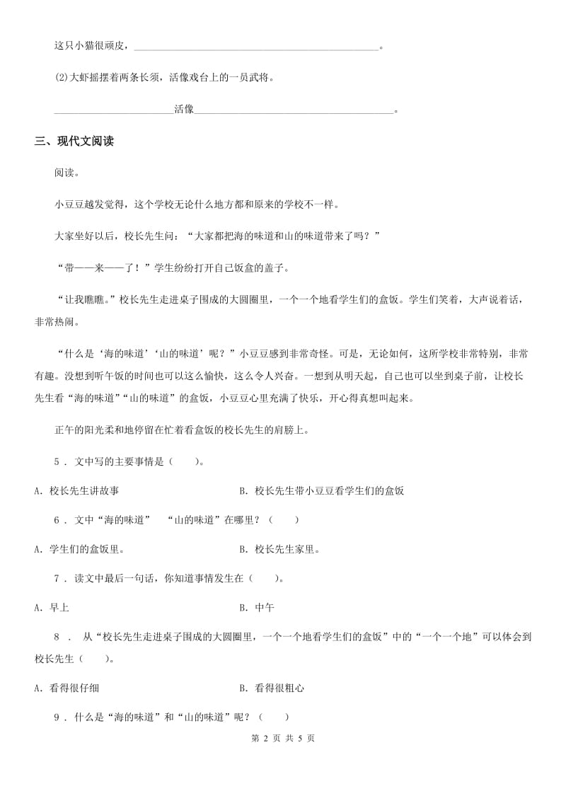 陕西省一年级语文下册3 一个接一个练习卷_第2页