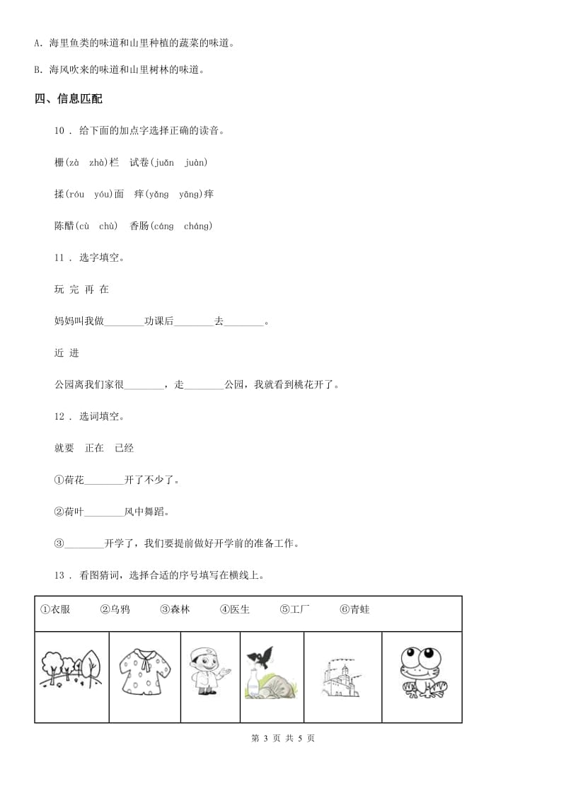 陕西省一年级语文下册3 一个接一个练习卷_第3页
