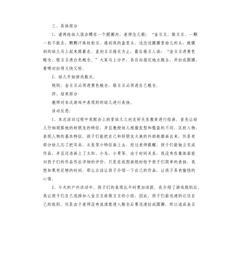 小班半日活动总结4篇 .docx_第3页