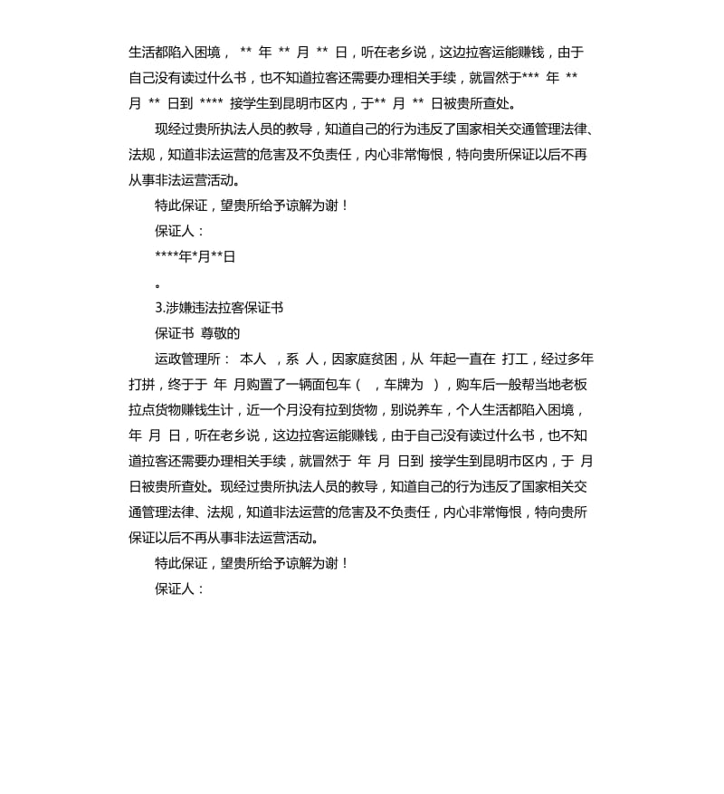 执法人员承诺书 .docx_第2页