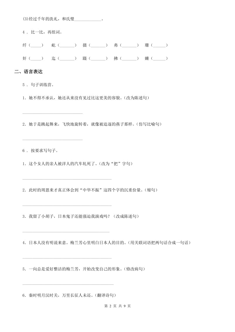 2019-2020年度部编版三年级上册期中检测语文试卷A卷_第2页