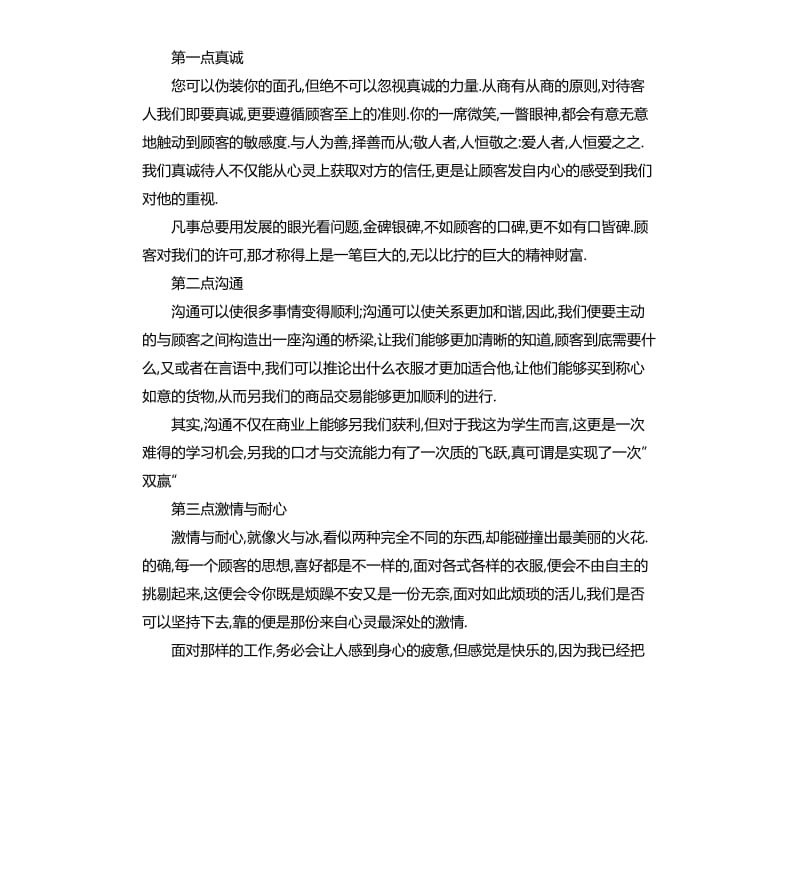 服装销售实习报告 .docx_第2页