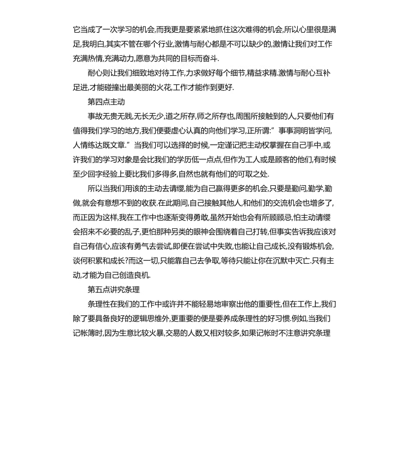 服装销售实习报告 .docx_第3页