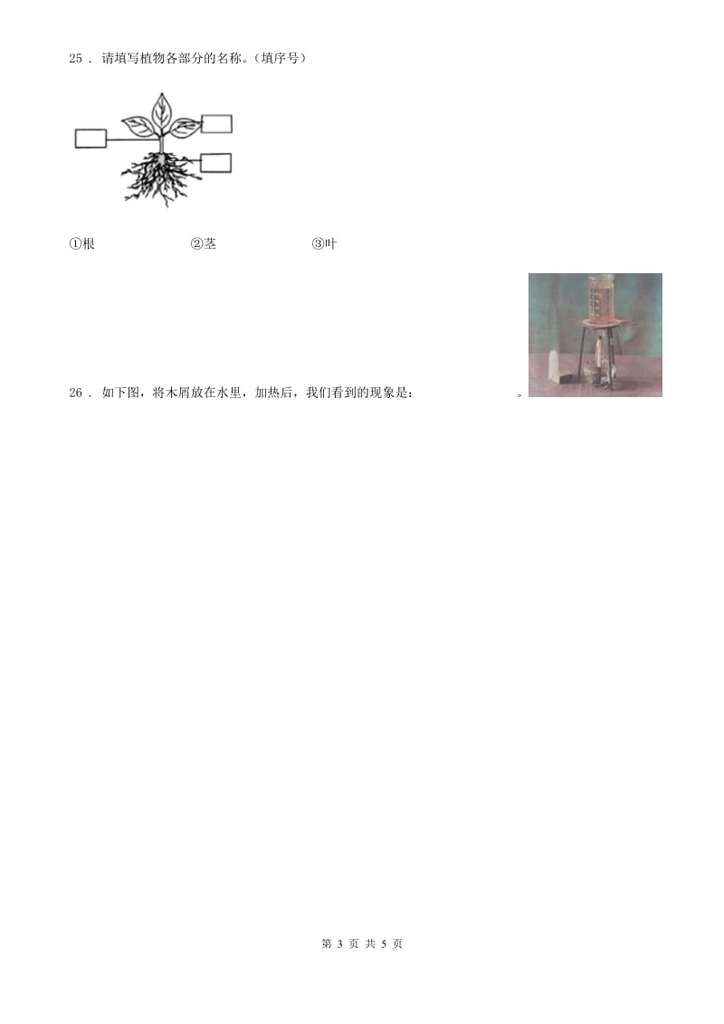 北京市四年级上册期末诊断自测科学试卷_第3页