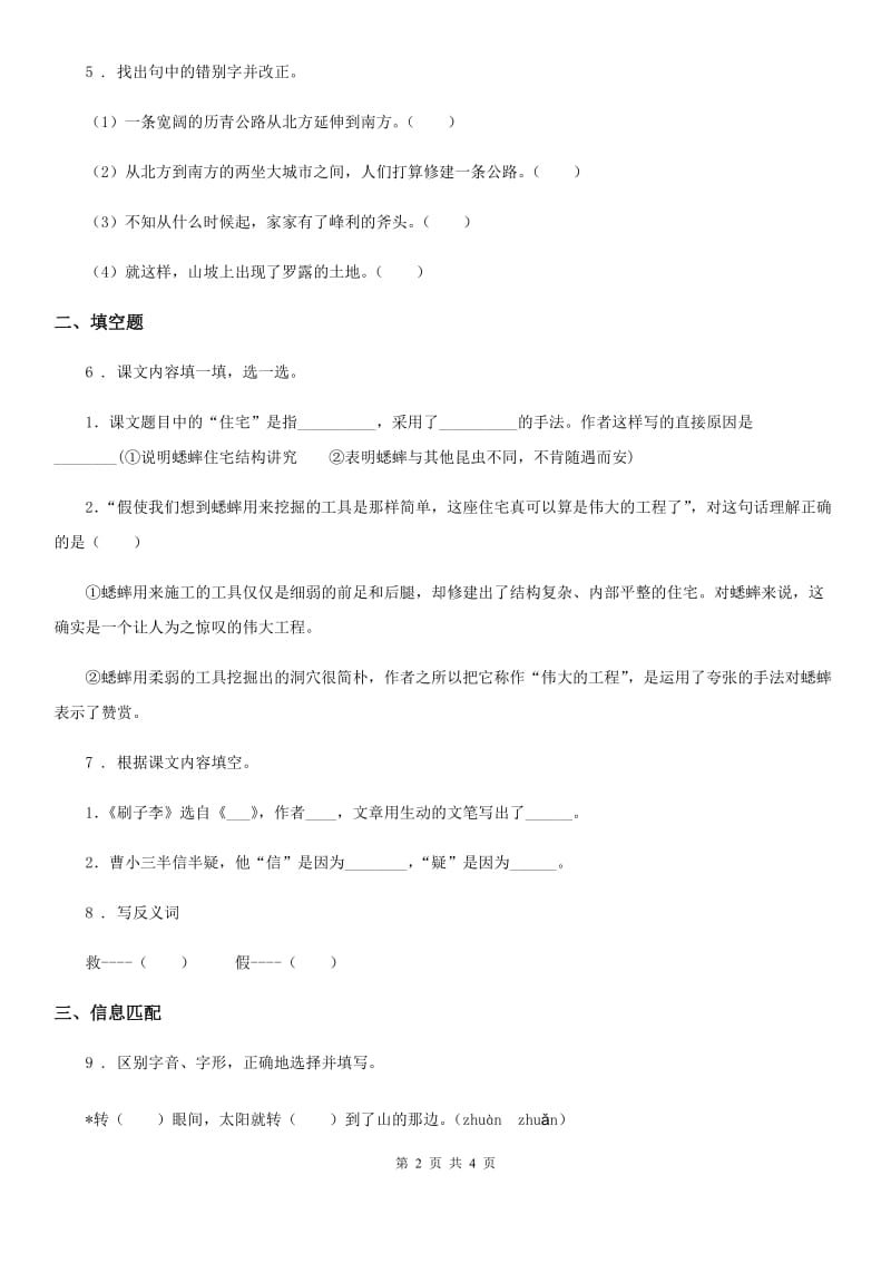 杭州市2020年语文五年级下册第五单元过关测试卷A卷_第2页
