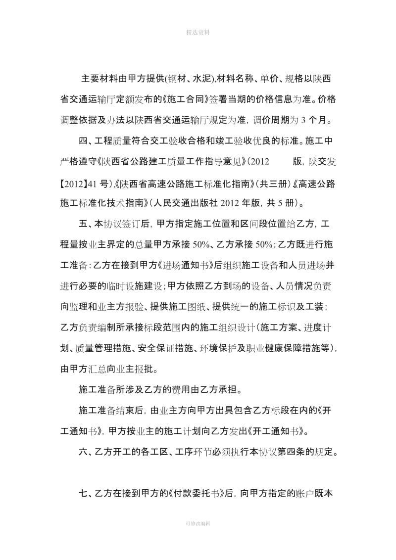 蒲白黄高速公路合作承包协议龙晓君_第3页
