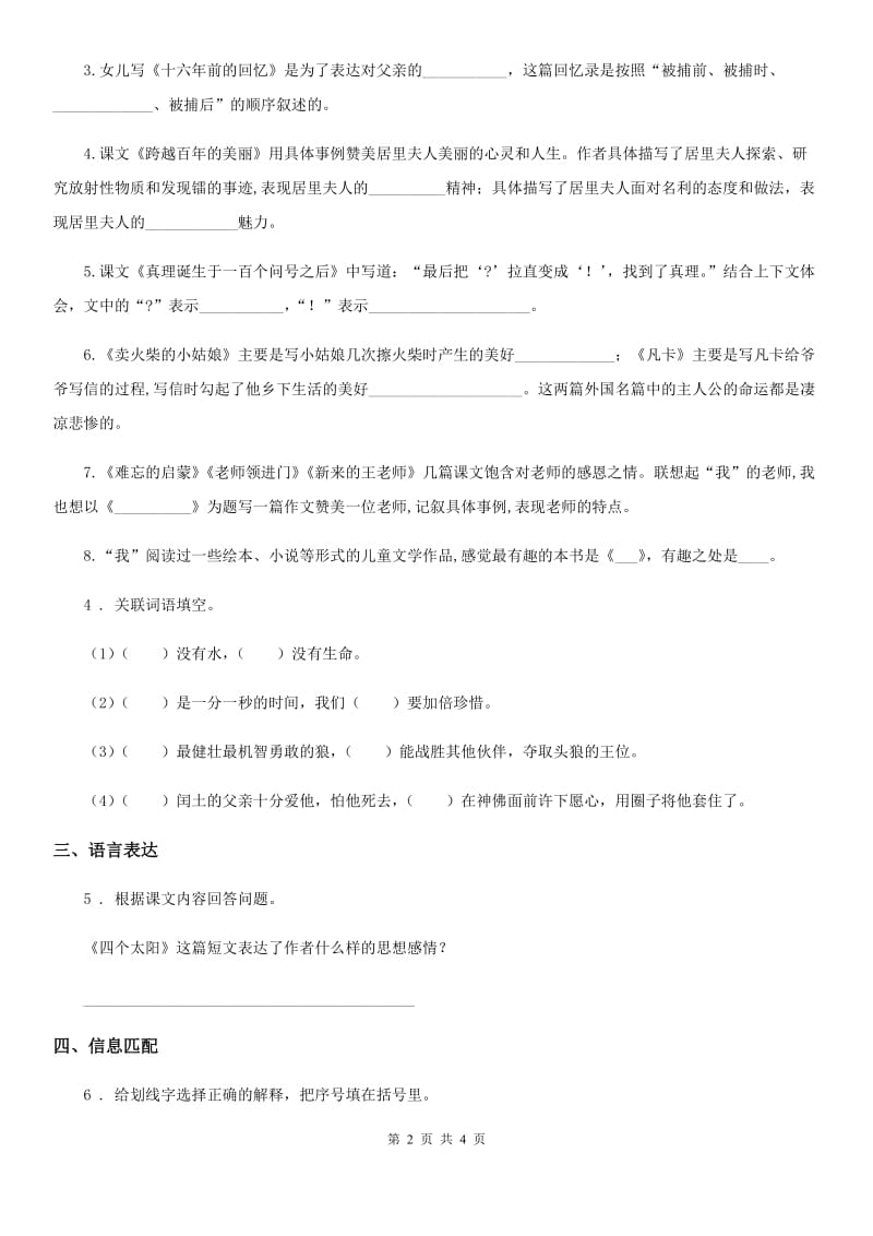 部编版语文六年级上册8 灯 光练习卷(精编)_第2页