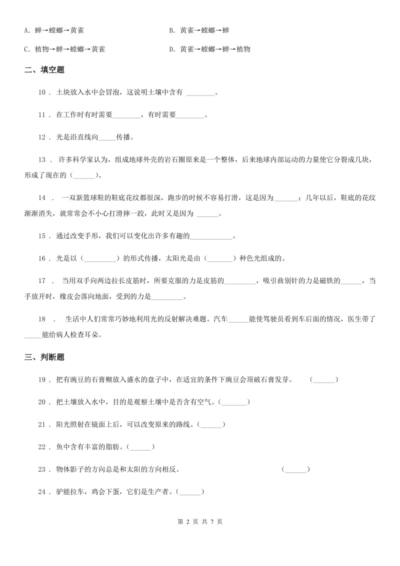 北京市2020年五年级上册期末测试科学试卷（B卷）B卷_第2页