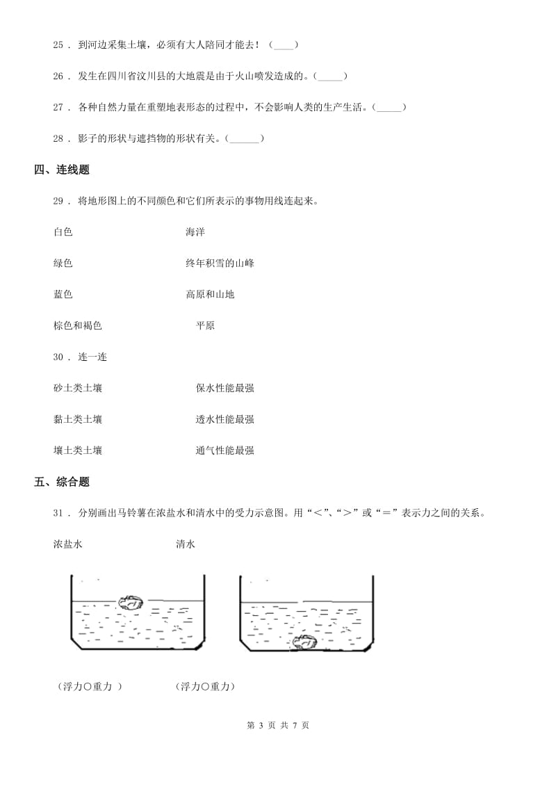 北京市2020年五年级上册期末测试科学试卷（B卷）B卷_第3页