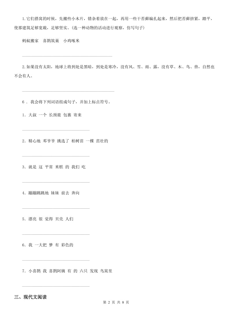 2020年部编版二年级上册期末测试语文试卷B卷_第2页