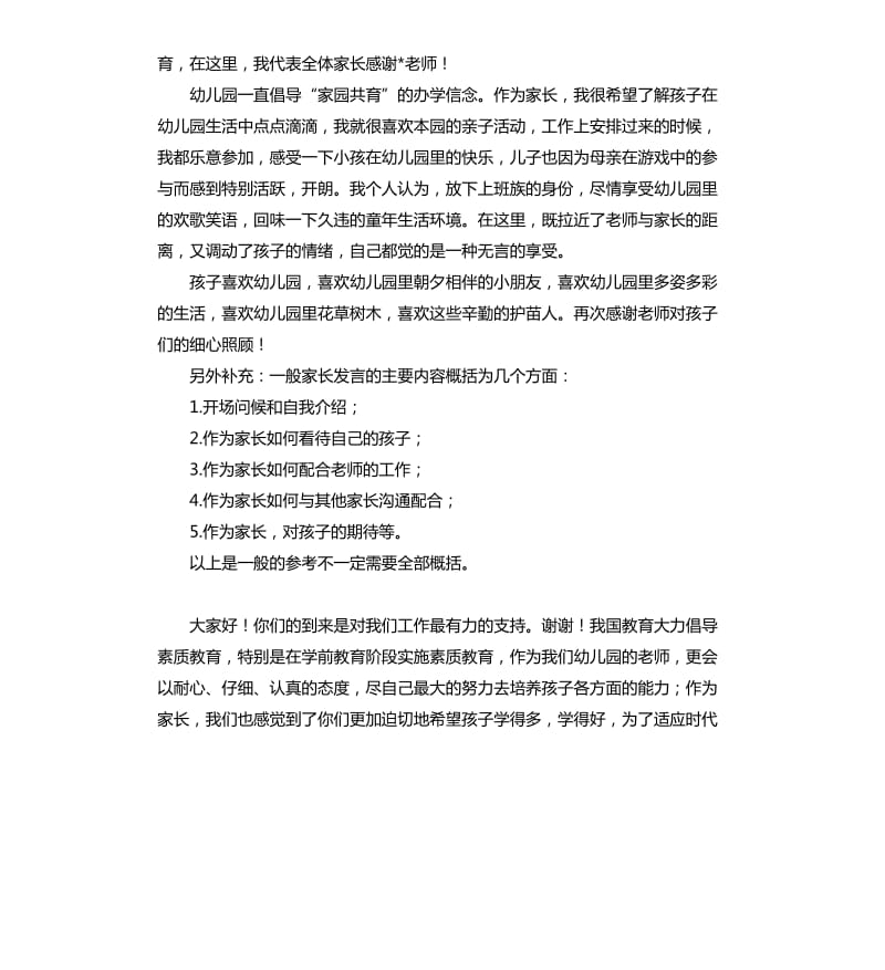 幼儿老师家长会发言稿 .docx_第3页