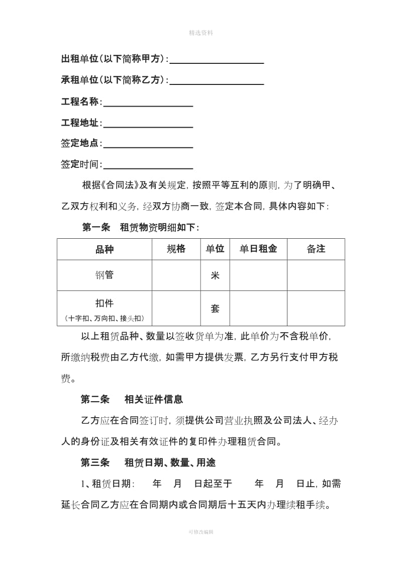 工程材料租赁合同范本_第2页