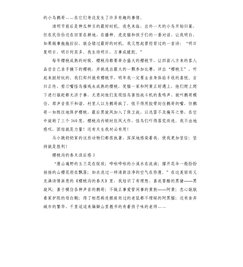 樱桃沟的春天读后感 .docx_第2页