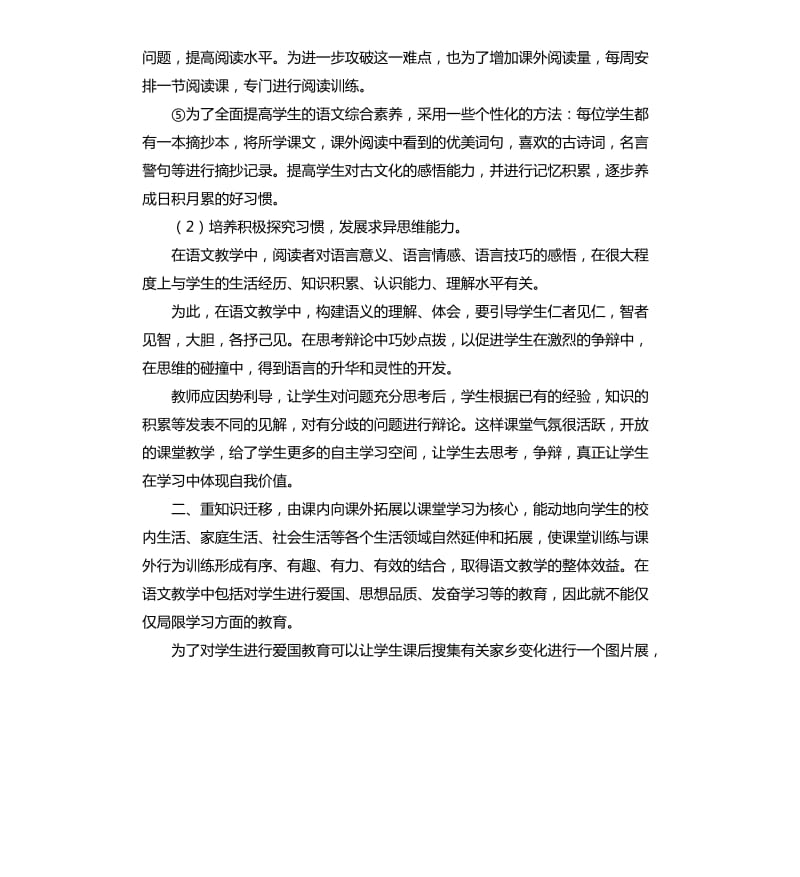 小学语文教育总结 .docx_第3页