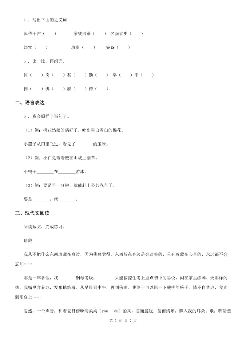 陕西省2019-2020学年四年级语文下册2 乡下人家练习卷C卷_第2页