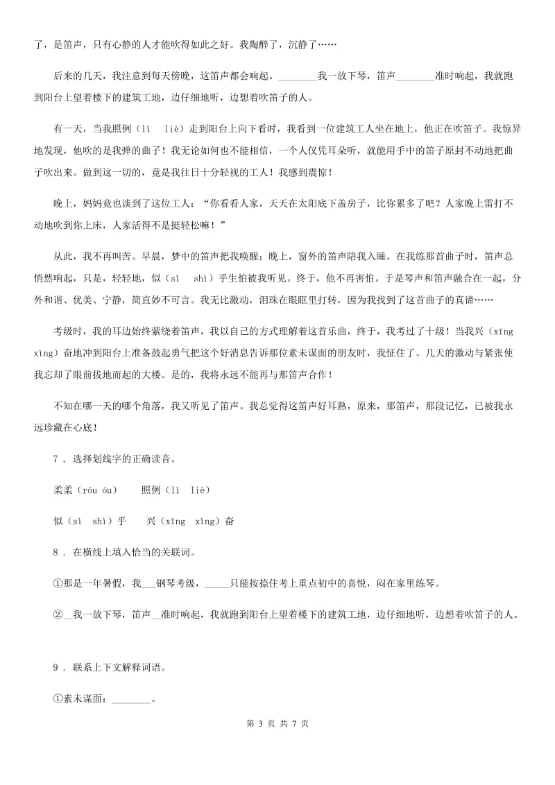 陕西省2019-2020学年四年级语文下册2 乡下人家练习卷C卷_第3页