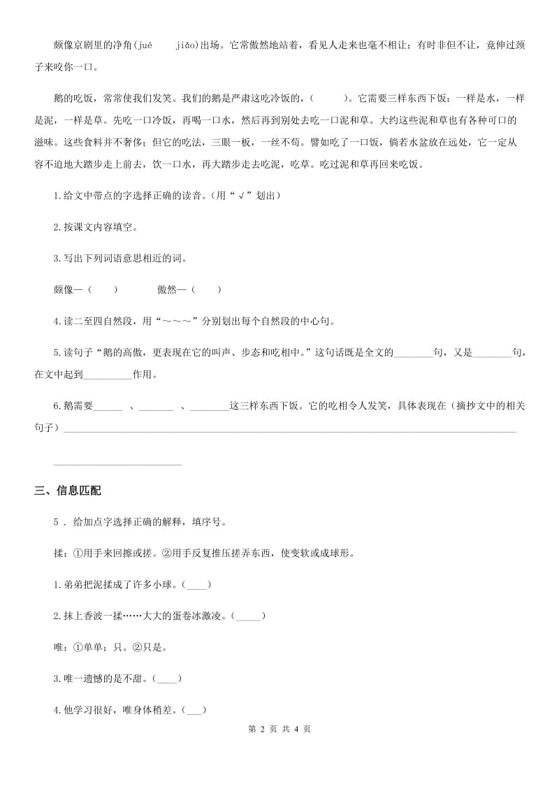 陕西省2019版四年级语文下册15 白鹅练习卷（II）卷_第2页