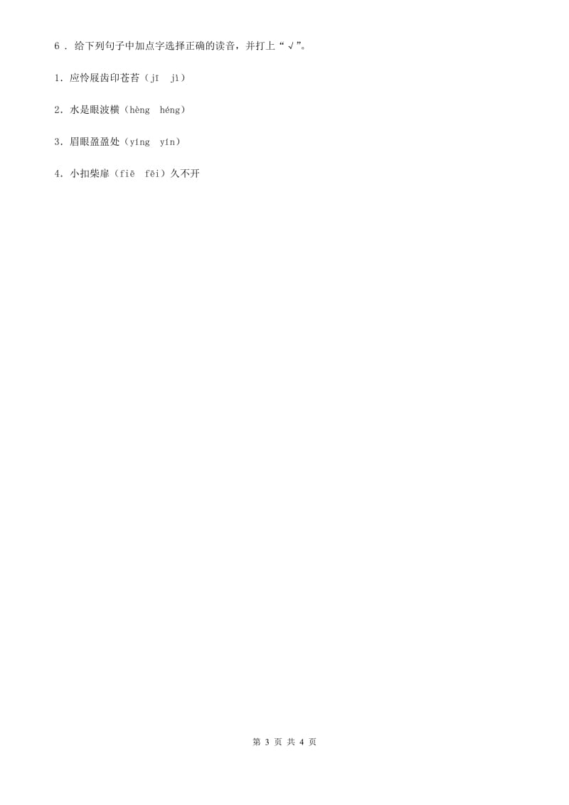 陕西省2019版四年级语文下册15 白鹅练习卷（II）卷_第3页