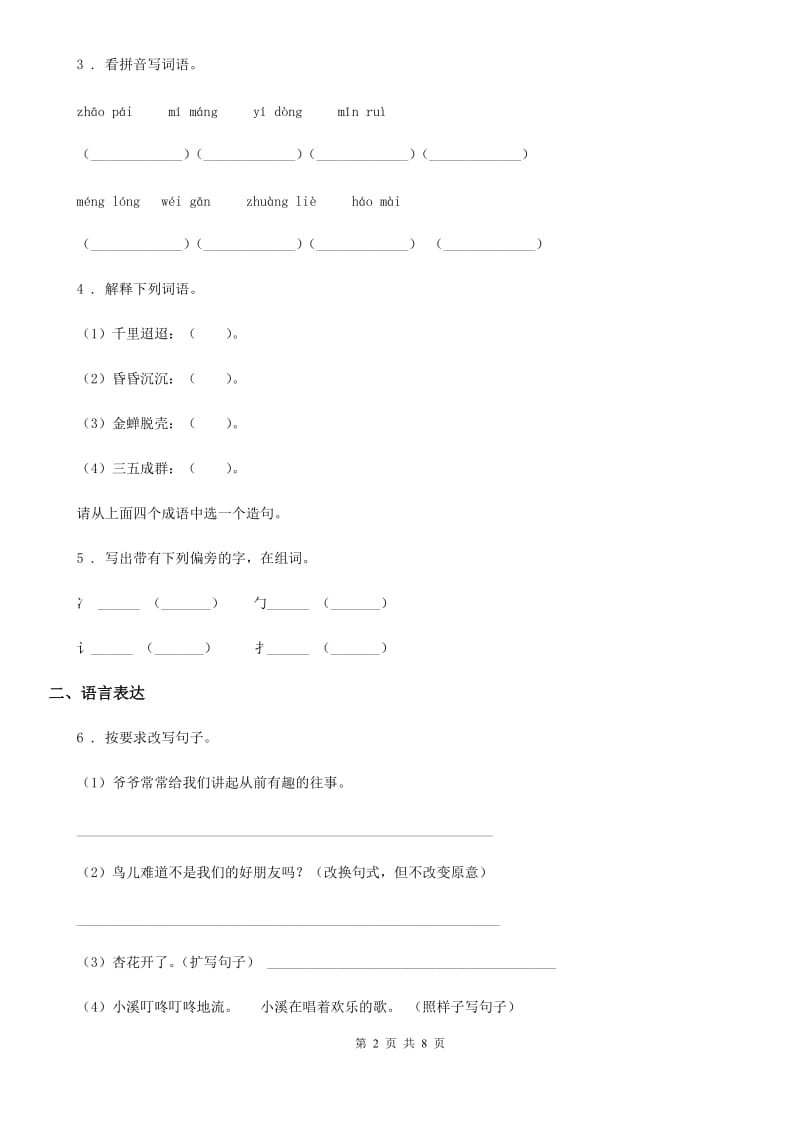 南京市2019-2020学年四年级上册期末模拟测试语文试卷A卷_第2页