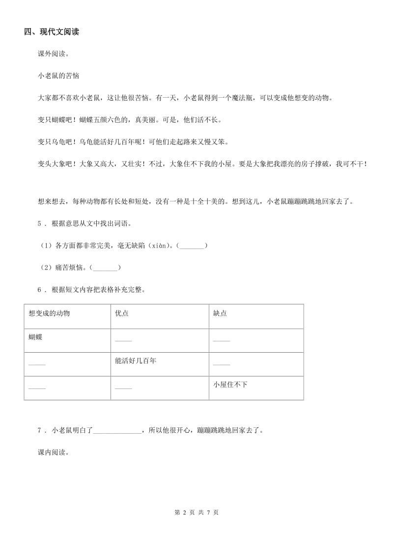 南京市2020版三年级下册期末测试语文试卷C卷_第2页