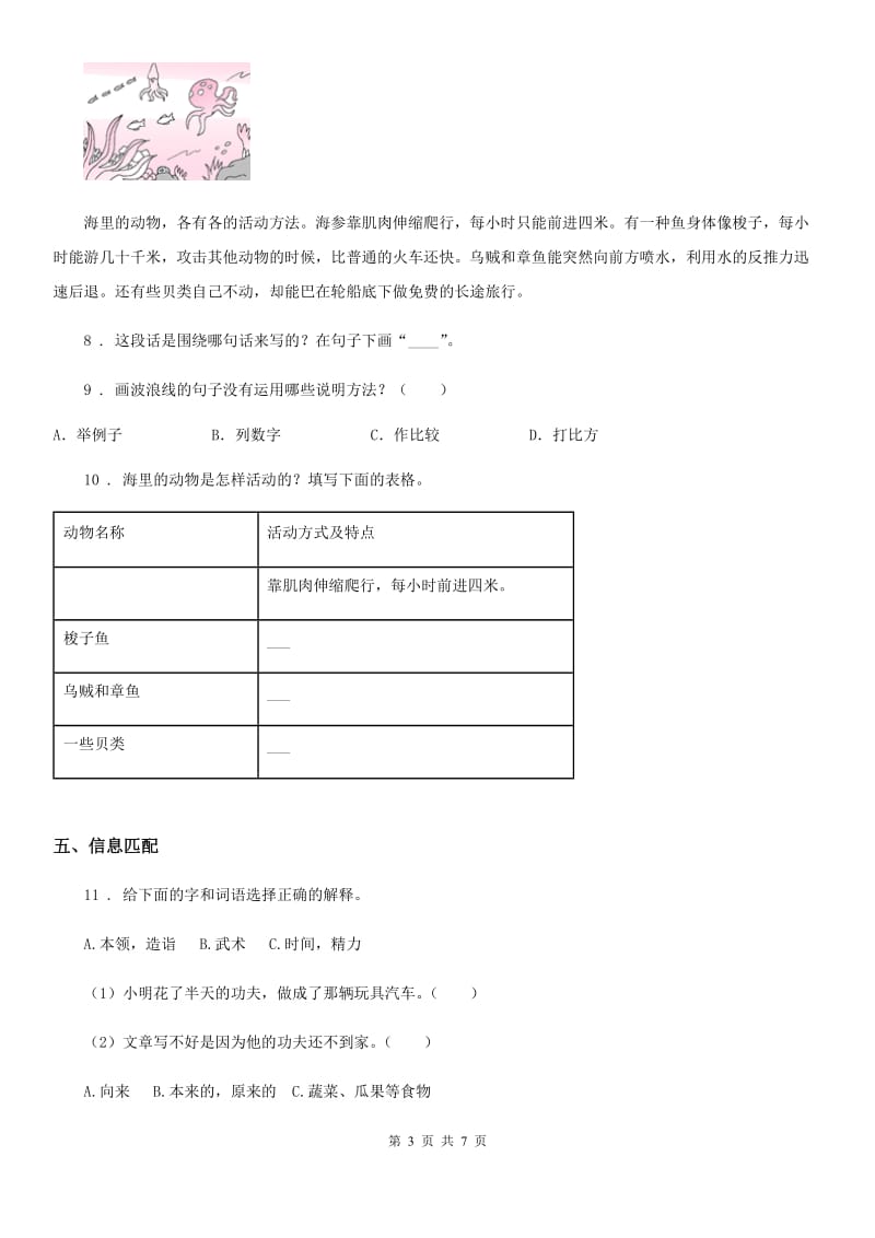 南京市2020版三年级下册期末测试语文试卷C卷_第3页