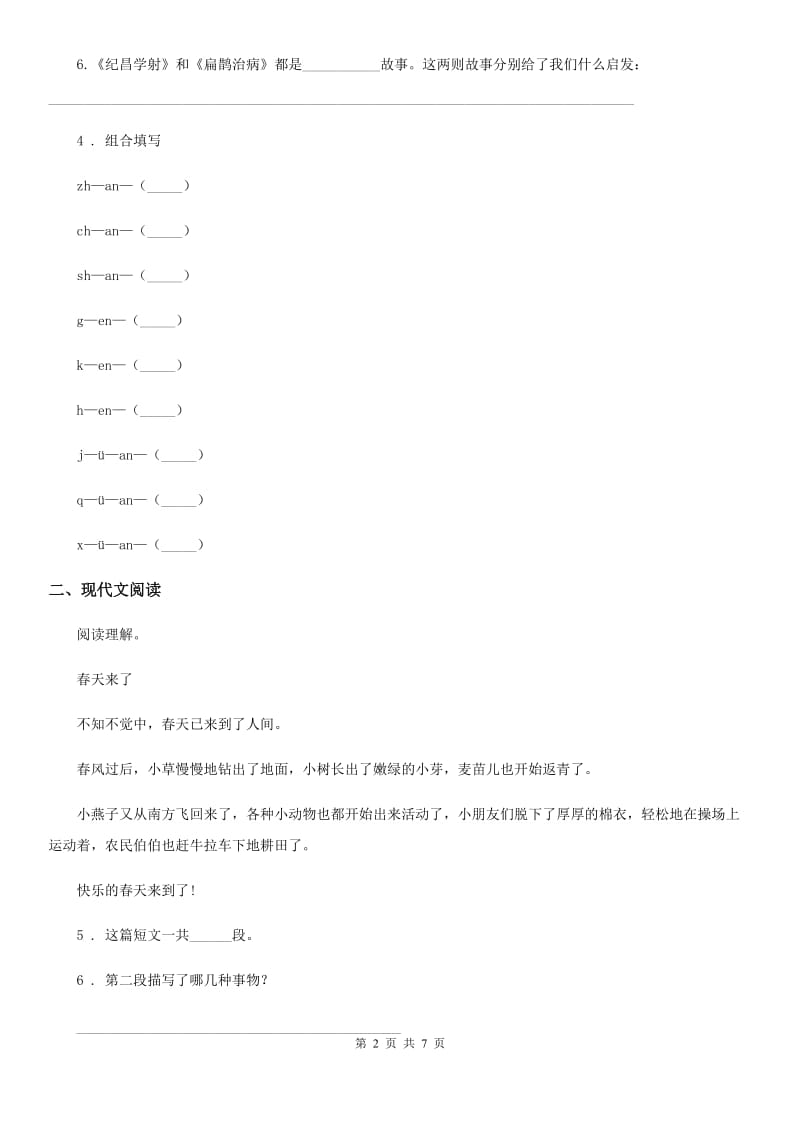 鲁教版一年级上册期中测试语文试卷_第2页