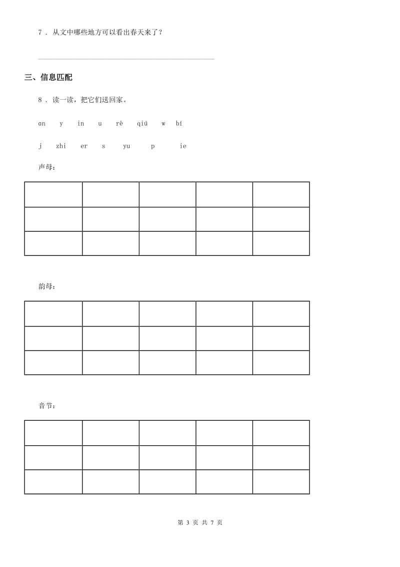 鲁教版一年级上册期中测试语文试卷_第3页