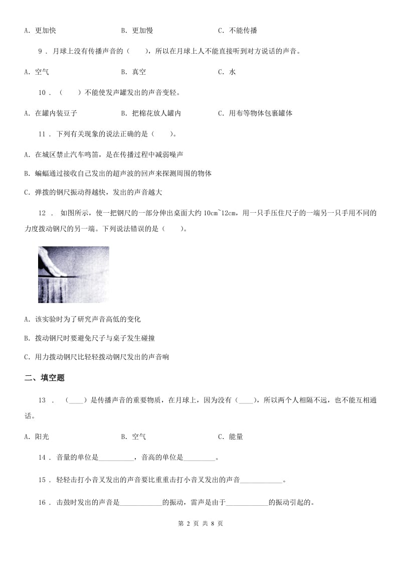 北京市科学2019-2020学年四年级上册第三单元测试卷A卷_第2页