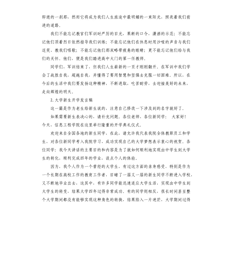 大一新生开学典礼发言稿 .docx_第2页