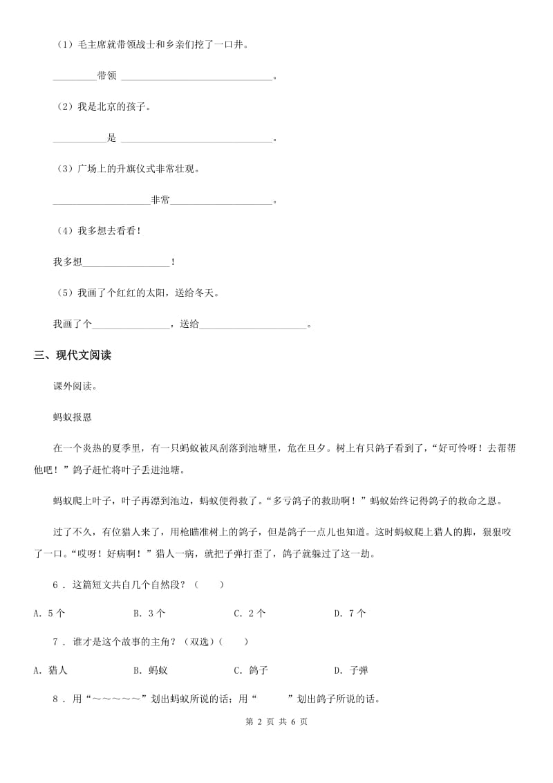 2019年部编版一年级下册期中素质测试语文试卷(II)卷_第2页