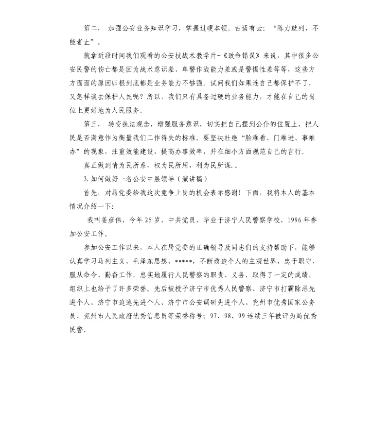 人民警察发言稿 .docx_第3页