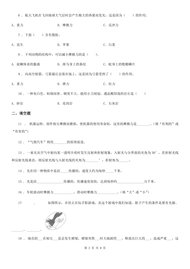 四川省2019-2020学年五年级上册期末测试科学试卷（B卷）C卷_第2页