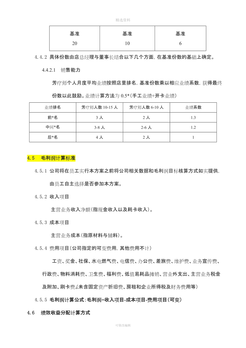 某门店绩效目标收益分配方案与协议书_第3页