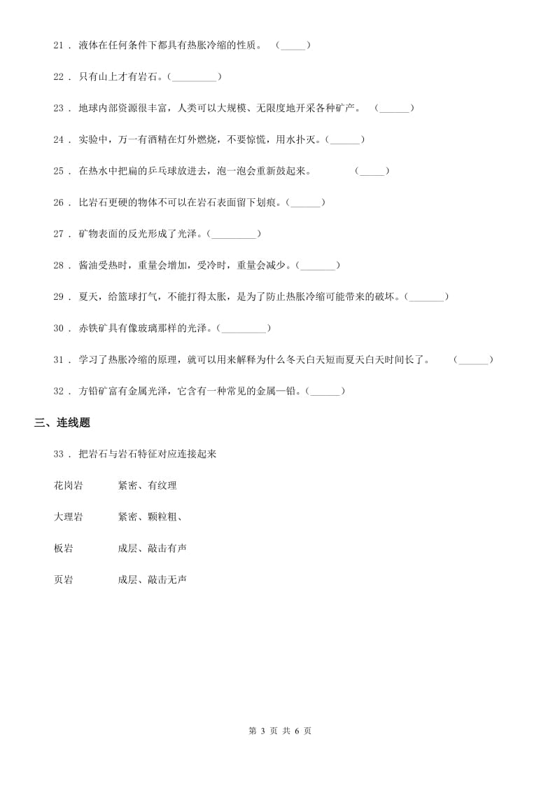 北京市科学2019-2020学年四年级下册第一、二单元测试卷（II）卷_第3页