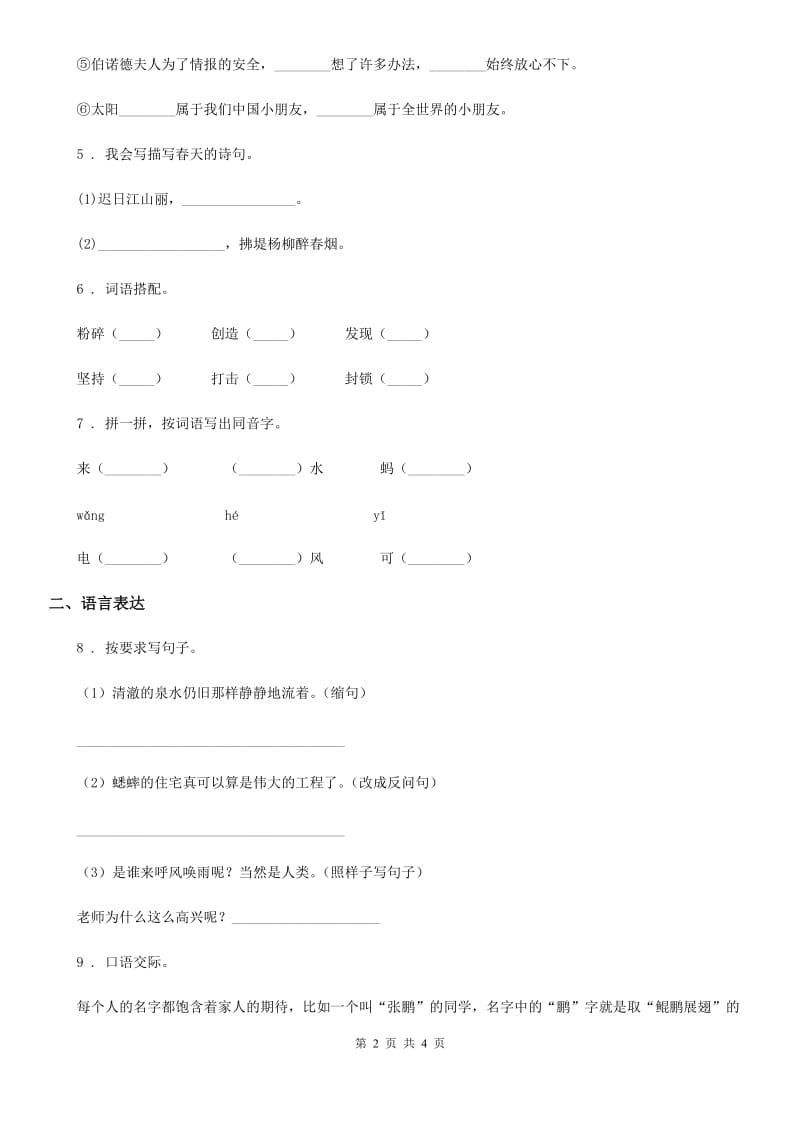 2020版部编版语文五年级上册8 冀中的地道战练习卷(II)卷_第2页