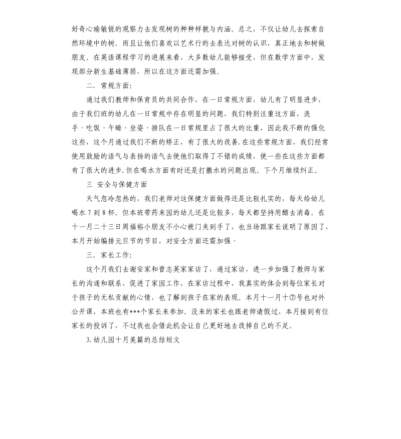 中班十月份总结 .docx_第2页