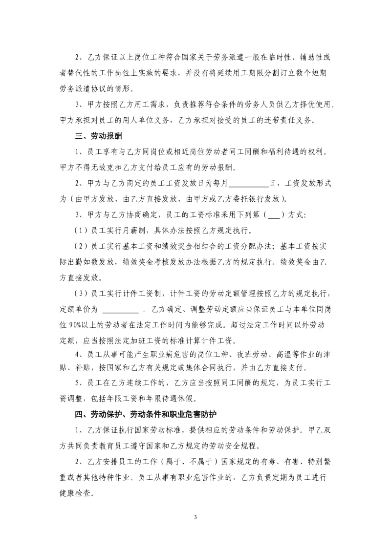 劳务委派协议书_第3页