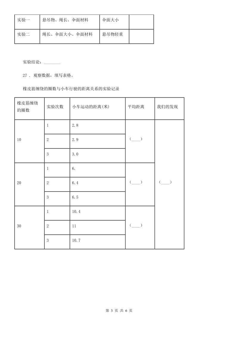 四川省2019-2020年四年级下册期末测试科学试卷C卷_第3页