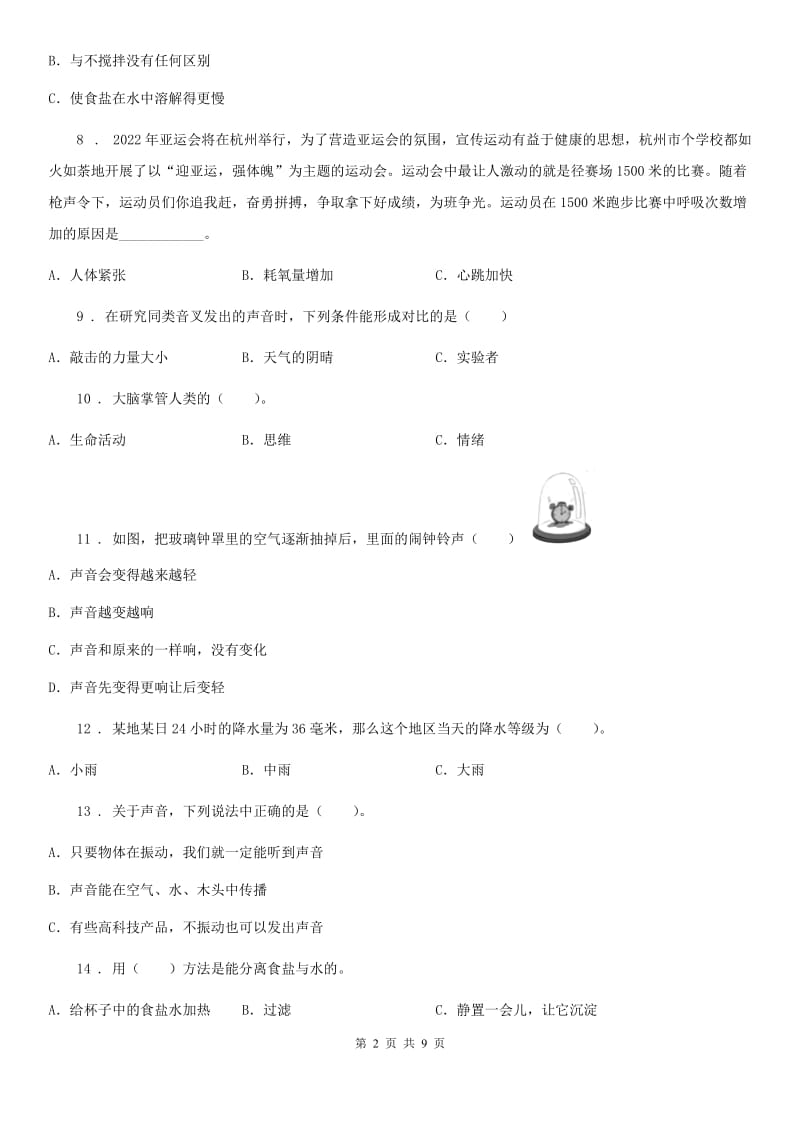 北京市2020届四年级上册期末学习情况调研科学试卷（三）B卷_第2页