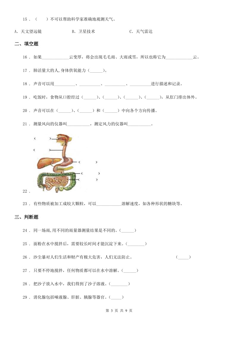 北京市2020届四年级上册期末学习情况调研科学试卷（三）B卷_第3页