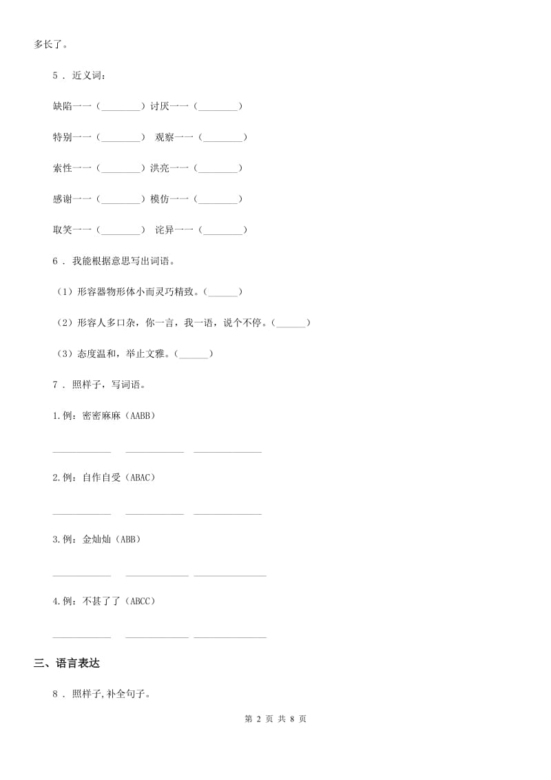 部编版语文三年级上册第四单元检测卷(4)_第2页